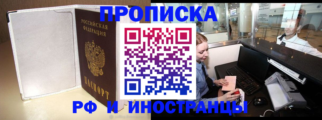 временная регистрация купить в Печорах